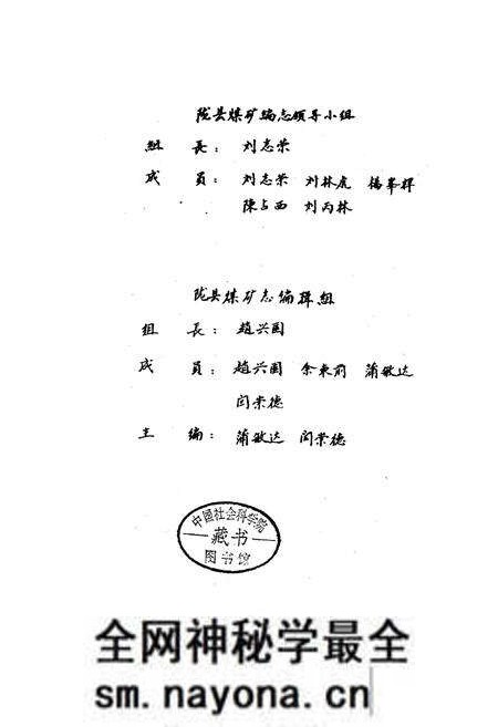 《陇县煤矿志》.pdf电子版_陕西省志预览图2 《陇县煤矿志》.pdf电子版_陕西省志预览图2