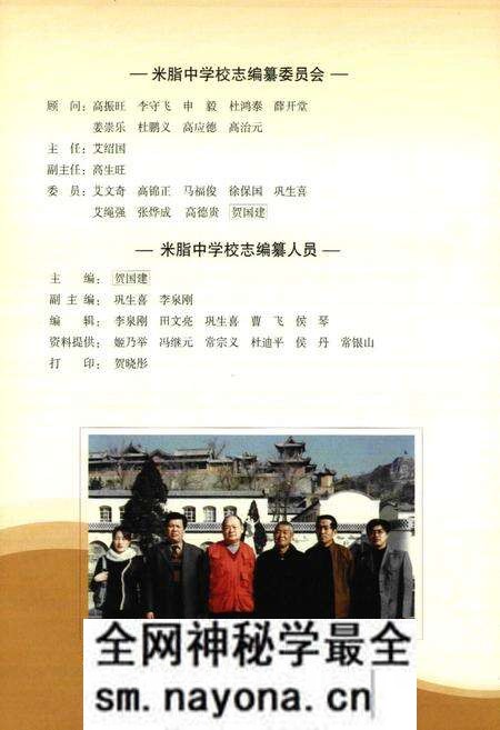 《米脂中学校志(1927-2007)》.pdf电子版_陕西省志预览图2 《米脂中学校志(1927-2007)》.pdf电子版_陕西省志预览图2