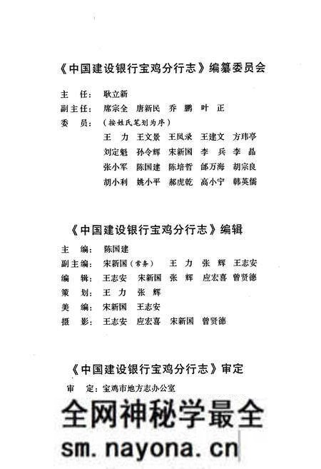 《《宝鸡分行志(1986-2005)》》.pdf电子版_陕西省志预览图4 《《宝鸡分行志(1986-2005)》》.pdf电子版_陕西省志预览图4