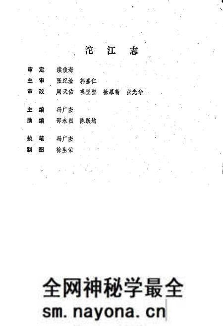 《沱江志》.pdf电子版_四川省志预览图1 《沱江志》.pdf电子版_四川省志预览图1