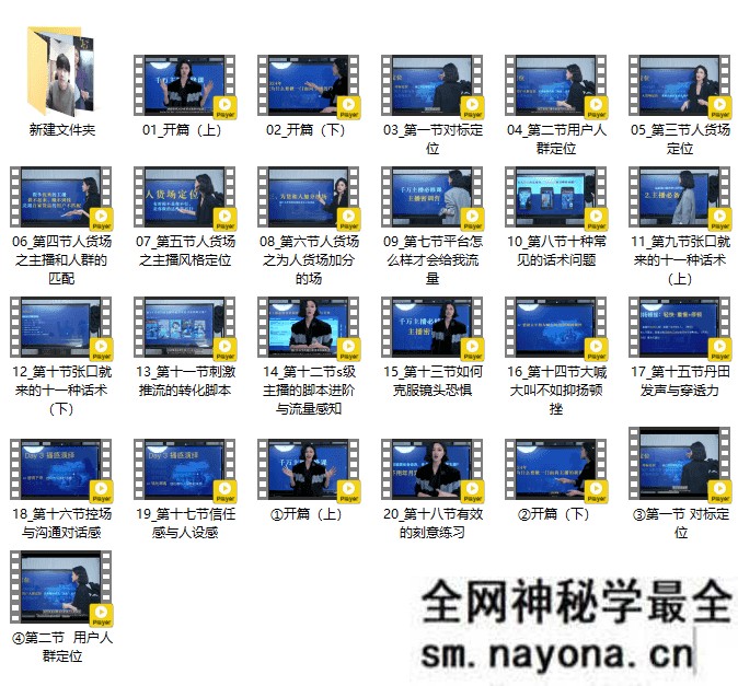 最新65节主播蜕变营小白晋级教程+50个各品类话术本解决小白主播带货技巧