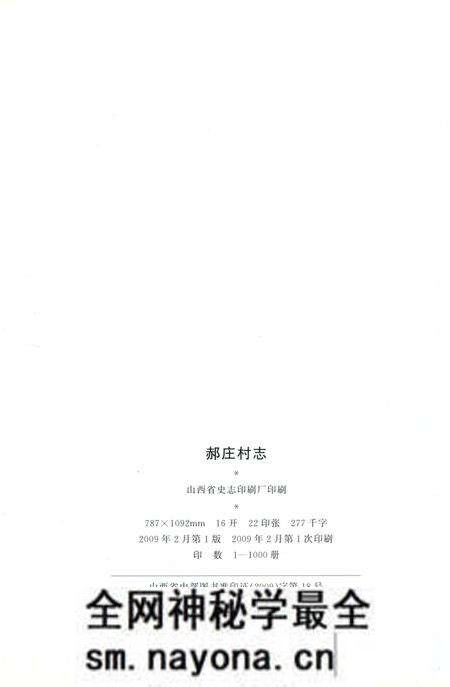 《郝庄村志(山西省太原市)》.pdf电子版_山西省志预览图4 《郝庄村志(山西省太原市)》.pdf电子版_山西省志预览图4