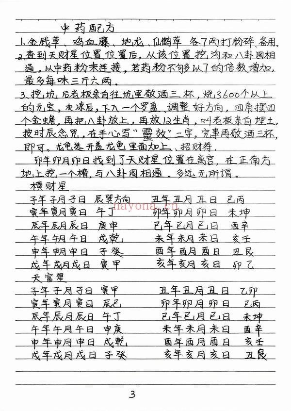 《线下面授布局内部资料》PDF电子书（47页）