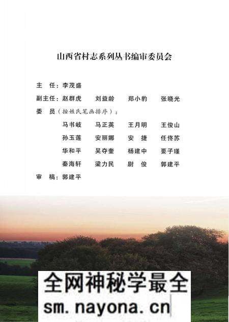 《祁县《贾令村志》》.pdf电子版_山西省志预览图1 《祁县《贾令村志》》.pdf电子版_山西省志预览图1