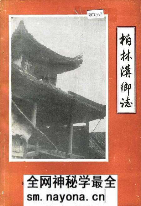 《柏林沟乡志》.pdf电子版_四川省志预览图 《柏林沟乡志》.pdf电子版_四川省志预览图