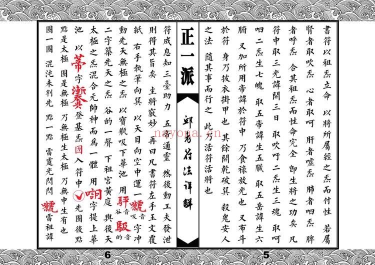 邱裕松《正一派符法详解》PDF电子书（15页）