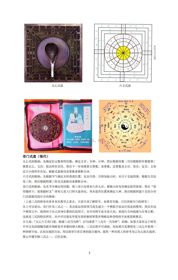 《三式奇门大揭秘》PDF电子书（455页）