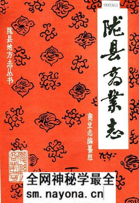 《陇县商业志》.pdf电子版_陕西省志预览图 《陇县商业志》.pdf电子版_陕西省志预览图