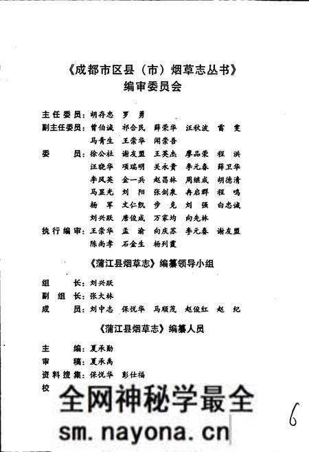 《蒲江县烟草志》.pdf电子版_四川省志预览图3