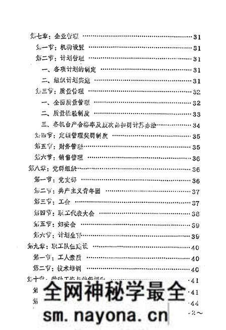《陇县纸箱厂志》.pdf电子版_陕西省志预览图3 《陇县纸箱厂志》.pdf电子版_陕西省志预览图3
