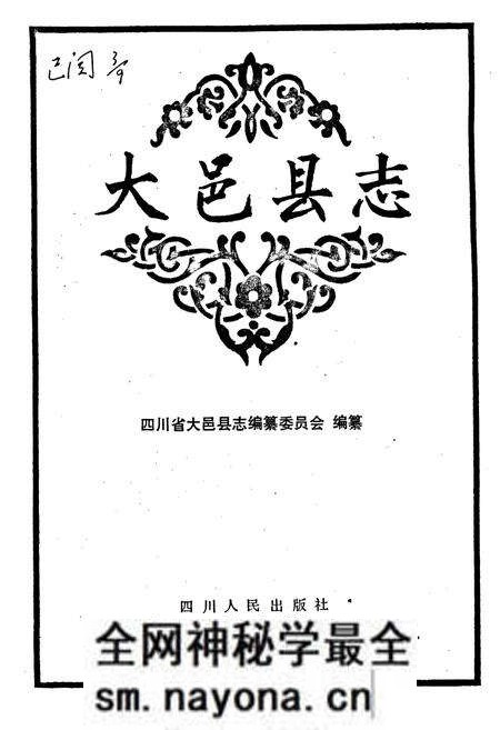 《大邑县志》.pdf电子版_四川省志预览图1