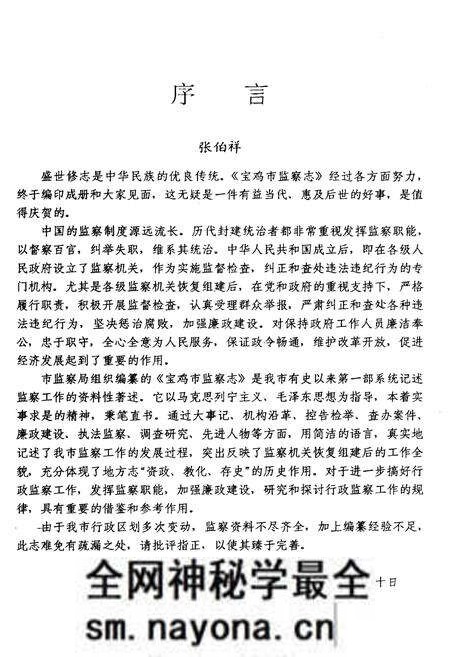 《宝鸡市监察志》.pdf电子版_陕西省志预览图3 《宝鸡市监察志》.pdf电子版_陕西省志预览图3