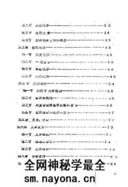 《陇县检察志》.pdf电子版_陕西省志预览图2 《陇县检察志》.pdf电子版_陕西省志预览图2