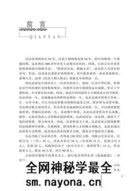 《汉武王朝人物志》.pdf电子版_陕西省志预览图4 《汉武王朝人物志》.pdf电子版_陕西省志预览图4