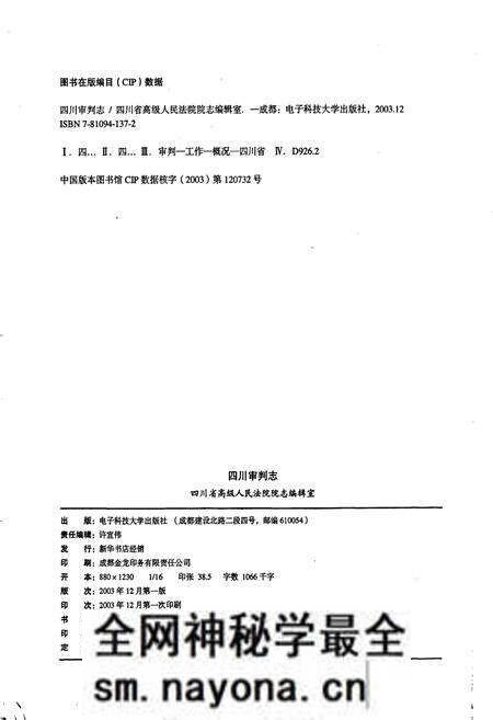 《四川审判志》.pdf电子版_四川省志预览图2 《四川审判志》.pdf电子版_四川省志预览图2