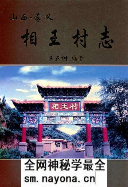 《相王村志》.pdf电子版_山西省志预览图 《相王村志》.pdf电子版_山西省志预览图