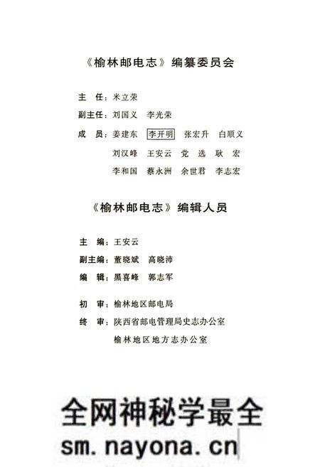 《榆林邮电志》.pdf电子版_陕西省志预览图2 《榆林邮电志》.pdf电子版_陕西省志预览图2