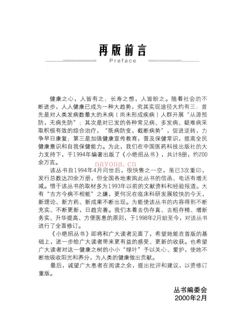《男子壮阳回春小绝招第3版》PDF电子书（415页）