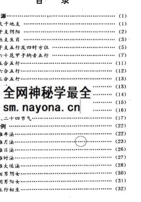 袁树珊 命理探源免费下载百度盘