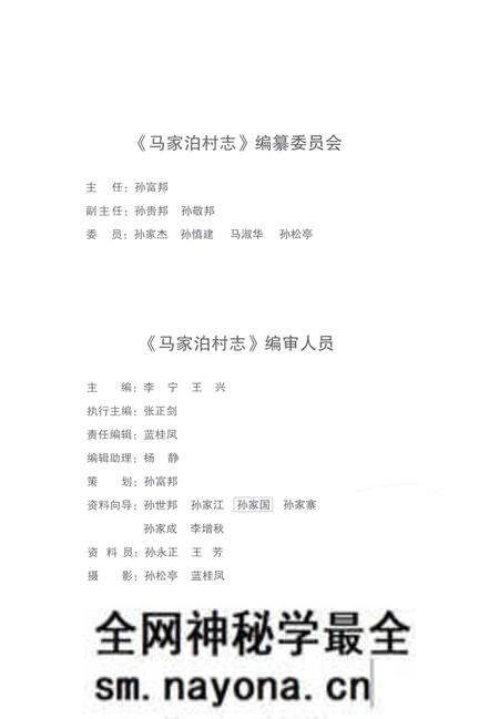 《马家泊村志》.pdf电子版_山东省志预览图2 《马家泊村志》.pdf电子版_山东省志预览图2