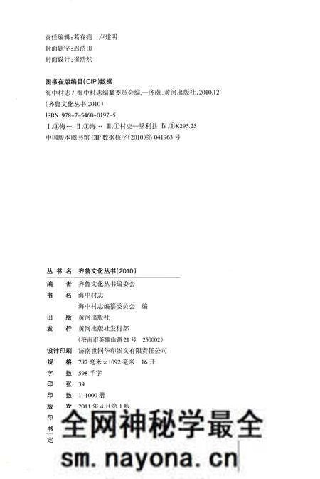 《海中村志》.pdf电子版_山东省志预览图2 《海中村志》.pdf电子版_山东省志预览图2