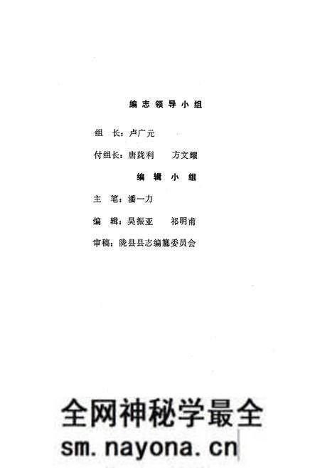 《陇县税务志》.pdf电子版_陕西省志预览图2 《陇县税务志》.pdf电子版_陕西省志预览图2