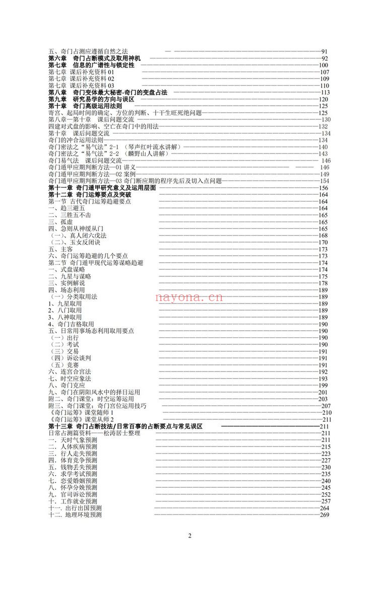 《三式奇门大揭秘》PDF电子书（455页）