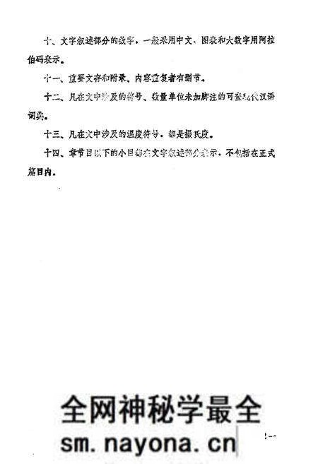 《陇县物资志》.pdf电子版_陕西省志预览图4