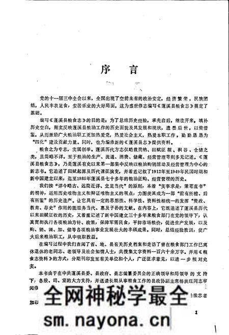 《蓬溪县粮食志》.pdf电子版_四川省志预览图2 《蓬溪县粮食志》.pdf电子版_四川省志预览图2
