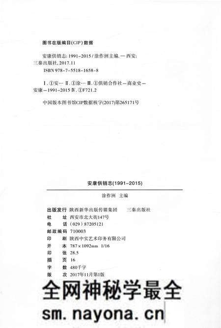《安康供销志1991-2015》.pdf电子版_陕西省志预览图2 《安康供销志1991-2015》.pdf电子版_陕西省志预览图2
