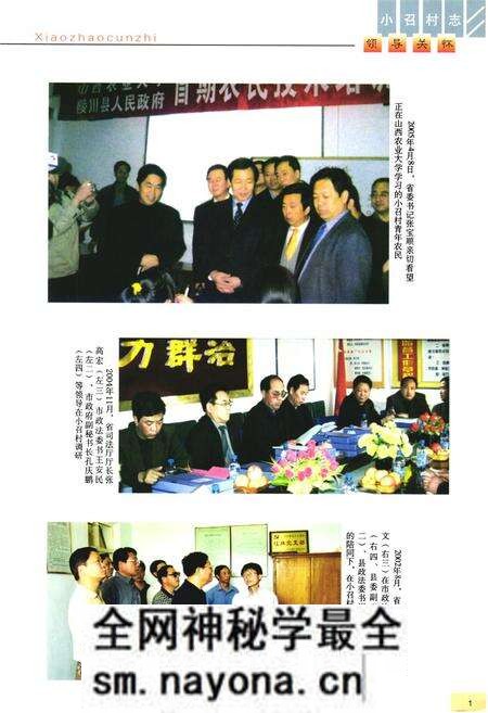 《《小召村志》》.pdf电子版_山西省志预览图3 《《小召村志》》.pdf电子版_山西省志预览图3