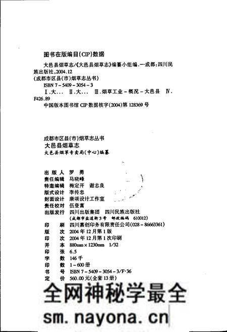 《大邑县烟草志》.pdf电子版_四川省志预览图2 《大邑县烟草志》.pdf电子版_四川省志预览图2