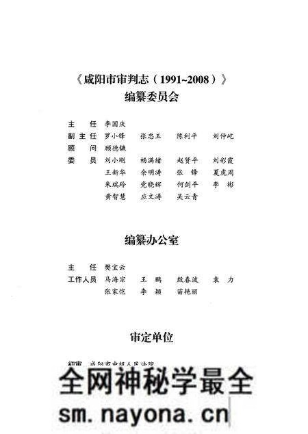 《咸阳市审判志(1991-2008)》.pdf电子版_陕西省志预览图3 《咸阳市审判志(1991-2008)》.pdf电子版_陕西省志预览图3