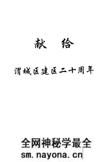 《渭城文物志》.pdf电子版_陕西省志预览图2