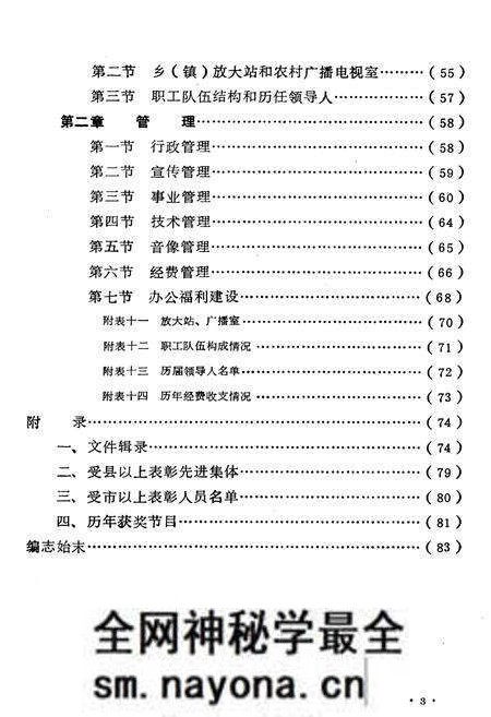《千阳县广播电视志》.pdf电子版_陕西省志预览图5