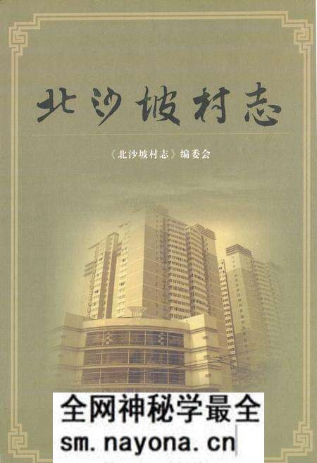《北沙坡村志》.pdf电子版_陕西省志预览图 《北沙坡村志》.pdf电子版_陕西省志预览图