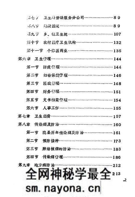 《陇县卫生志》.pdf电子版_陕西省志预览图4 《陇县卫生志》.pdf电子版_陕西省志预览图4