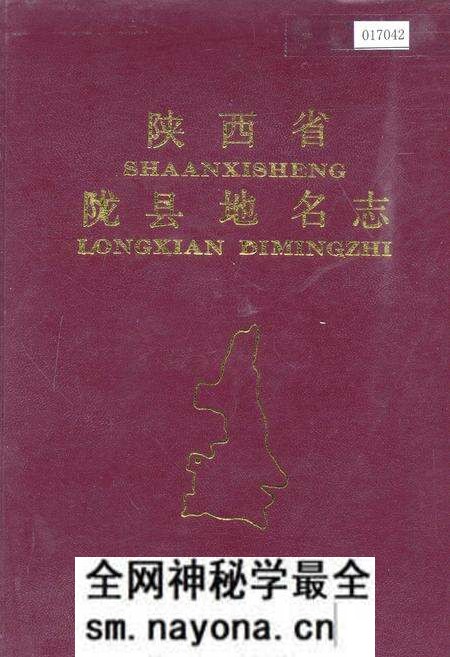 《陕西省陇县地名志》.pdf电子版_陕西省志预览图 《陕西省陇县地名志》.pdf电子版_陕西省志预览图