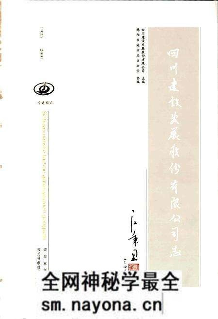 《四川建设发展股份有限公司志》.pdf电子版_四川省志预览图1 《四川建设发展股份有限公司志》.pdf电子版_四川省志预览图1