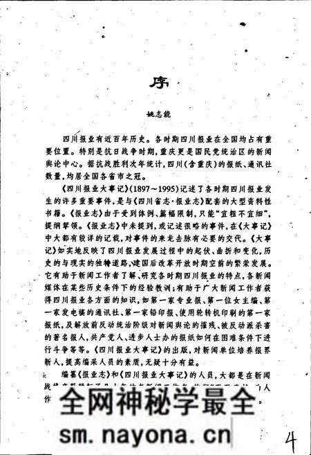《四川报业大事记》.pdf电子版_四川省志预览图2 《四川报业大事记》.pdf电子版_四川省志预览图2