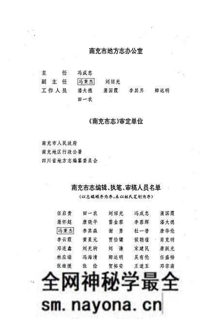 《南充市志》.pdf电子版_四川省志预览图5 《南充市志》.pdf电子版_四川省志预览图5