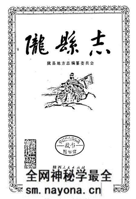 《陇县志》.pdf电子版_陕西省志预览图1 《陇县志》.pdf电子版_陕西省志预览图1