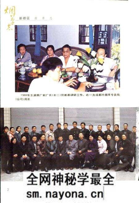 《新都区烟草志》.pdf电子版_四川省志预览图3 《新都区烟草志》.pdf电子版_四川省志预览图3