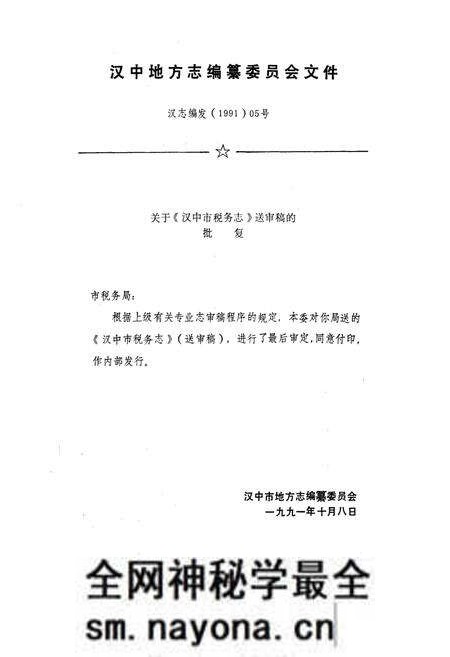 《汉中市税务志》.pdf电子版_陕西省志预览图4 《汉中市税务志》.pdf电子版_陕西省志预览图4