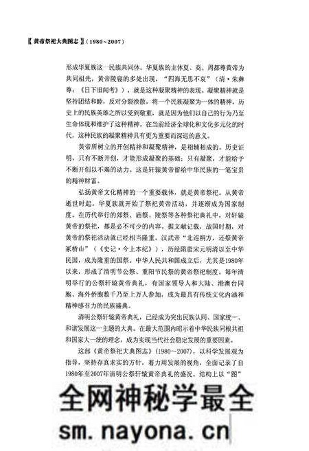 《黄帝祭祀大典图志(1980~2007)》.pdf电子版_陕西省志预览图5