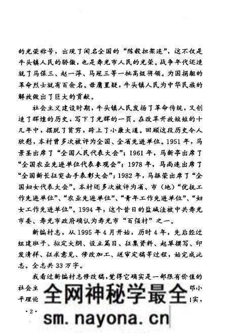 《《牛头镇村志》》.pdf电子版_山东省志预览图3 《《牛头镇村志》》.pdf电子版_山东省志预览图3
