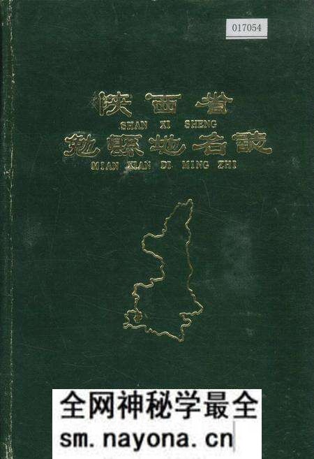 《陕西省勉县地名志》.pdf电子版_陕西省志预览图 《陕西省勉县地名志》.pdf电子版_陕西省志预览图