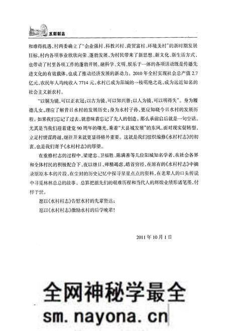 《《水村村志》》.pdf电子版_山西省志预览图2 《《水村村志》》.pdf电子版_山西省志预览图2