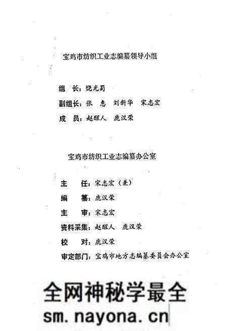 《宝鸡市纺织工业志》.pdf电子版_陕西省志预览图3 《宝鸡市纺织工业志》.pdf电子版_陕西省志预览图3