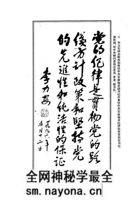《中共安康地区纪检志》.pdf电子版_陕西省志预览图5 《中共安康地区纪检志》.pdf电子版_陕西省志预览图5